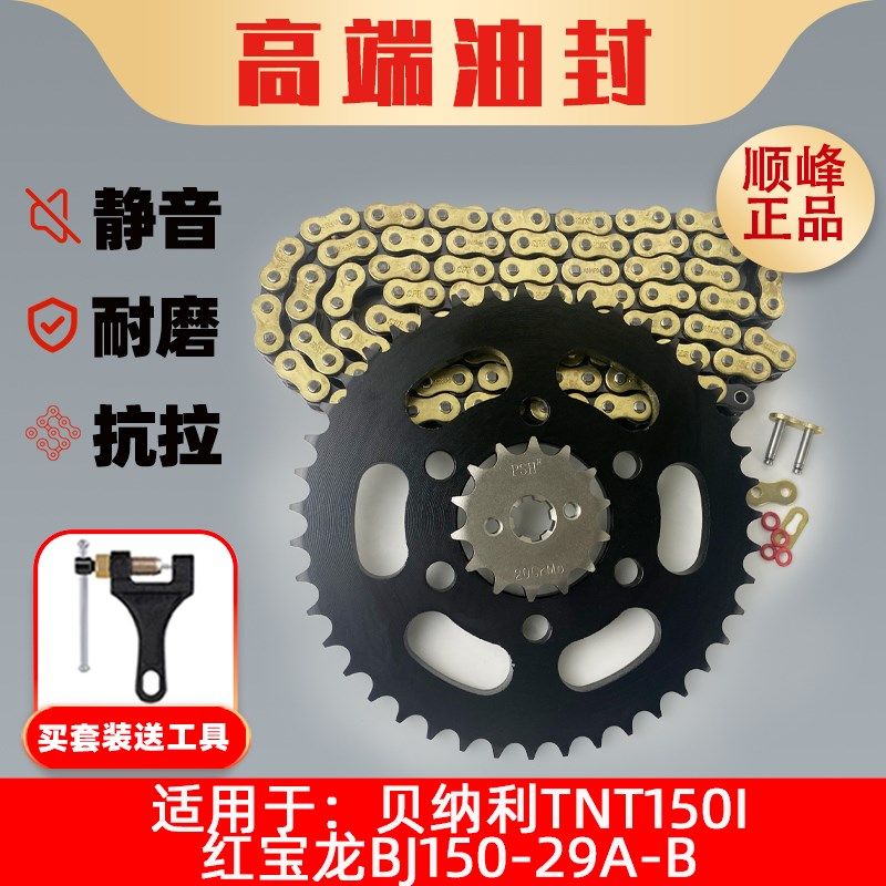 适用贝纳利TNT150i红宝龙BJ150-29A-B 牙盘链盘链轮链条套链,鲜花速递/花卉仿真/绿植园艺,洒水/浇水壶,淘宝优惠券,粉丝福利购,淘宝优惠卷
