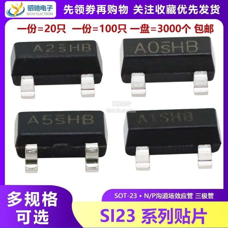 SI2300/SI2301/2302/2305贴片SOT-23 N/P沟道场效应管MOS管A1SHB,3C数码配件,USB多功能数码宝,淘宝优惠券,粉丝福利购,淘宝优惠卷
