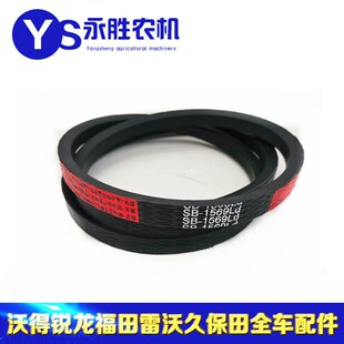 沃得锐龙收割机配件 沃得锐龙尊享版喂入搅龙皮带中良SB1569