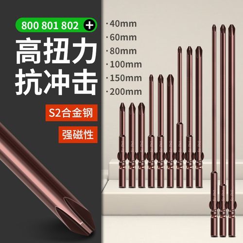 擎威802电批头十字801电动螺丝刀头800强磁性加长S2披头6mm起子头