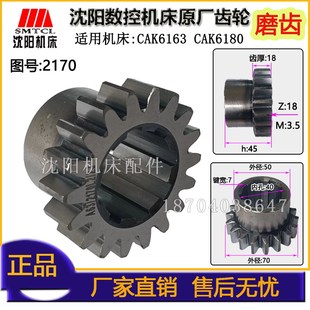 原厂数控车床磨齿齿轮 沈阳机床配件 2170L CAK6163 Z18 CAK6180