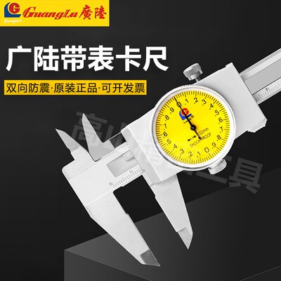 桂林广陆带表卡尺0-150-200mm高精度指针防震表盘不锈钢游标卡尺