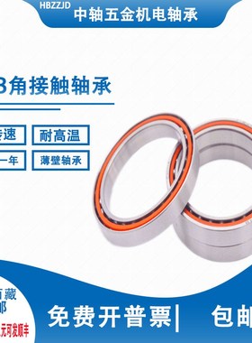 HRB哈尔滨角接触薄壁轴承71930 71936 71938 71940 71944ACTA/P5