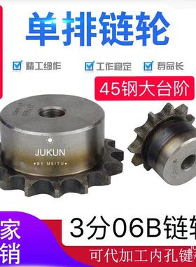 45#链轮工业单排带台阶轴承链轮齿轮链轮非标定做单排链轮3分06B