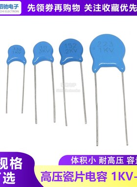 高压瓷片电容 1KV 2KV 3KV 10P/15P/18P/20P/22P/30PF 3000V瓷介