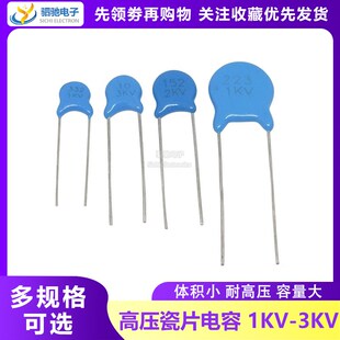 18P 3000V瓷介 2KV 30PF 22P 20P 15P 10P 3KV 1KV 高压瓷片电容