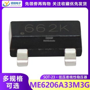 SOT 3.3V 低压差线性稳压器 ME6206A33M3G 耐压6V 丝印662K