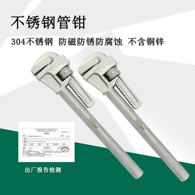 防磁304不锈钢管钳 8寸-48寸管子钳扳手不生锈防腐管钳子厂家直销