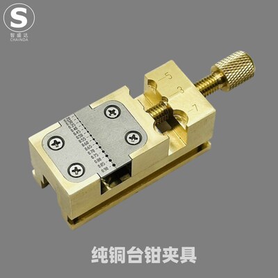 修表工具纯铜台钳把头拿子指针针管夹轮系夹把头固定座台式固定