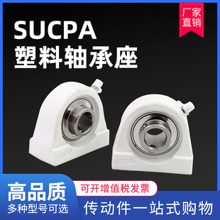 207 塑料尼龙矮立式 206 205 208 轴承座不锈钢外球面轴承SUCPA204