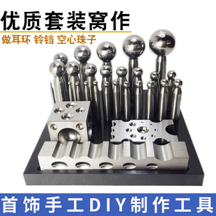 首饰打金坑铁窝作冲头手工打银工具窝砧钢模铃铛制作四面六面大坑