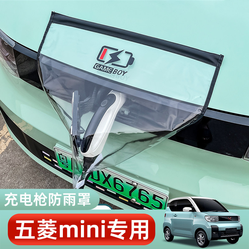 充电枪防雨罩新能源汽车车头充电口五菱宏光mini户外防水罩家用,农用物资,苗木固定器/支撑器,淘宝优惠券,粉丝福利购,淘宝优惠卷