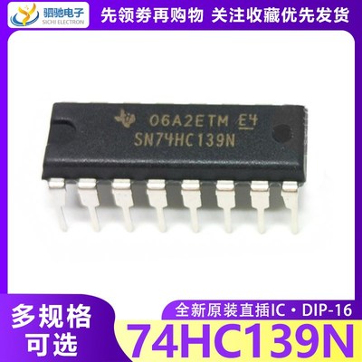 全新原装 SN74HC139N DIP-16 HD74HC139P 日立/德洲 74HC139