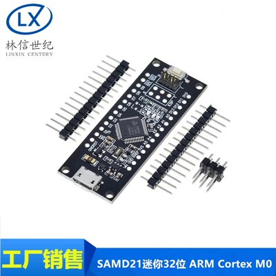 SAMD21迷你32位 ARM Cortex M0内核不焊脚 微型 MINI板5V