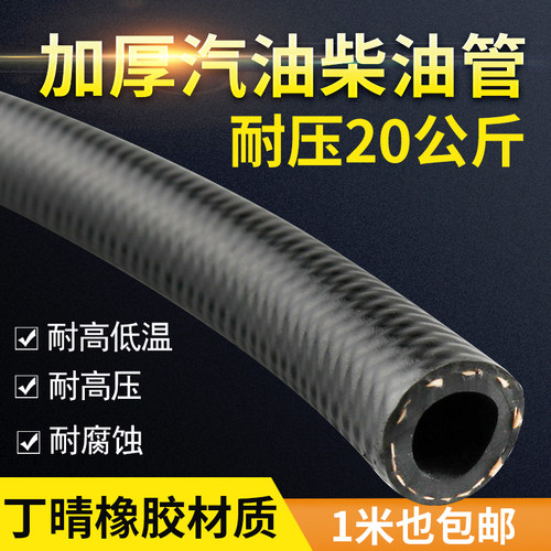 输油管柴油管软管耐高温高压汽车货车专用橡胶燃油管6/8/mm汽油管