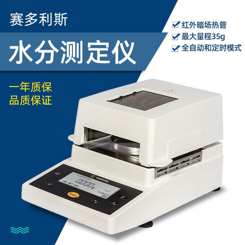 赛多利斯MA35快速水分测定仪茶叶粮食水份检测仪卤素木材水分仪