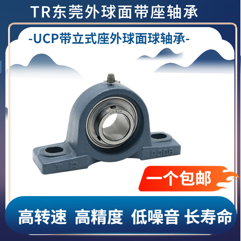东莞TR带座外球面轴承UCP204P205P206P207P208P209P210P211立式座