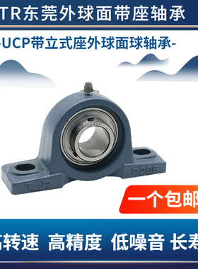 东莞TR带座外球面轴承UCP204P205P206P207P208P209P210P211立式座