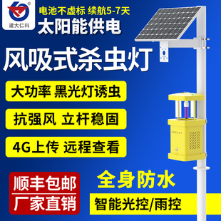 风吸式杀虫灯太阳能雨控杀虫诱虫智能控制灭虫高空测报灯农业果园