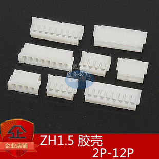 2P3P4P5P6P7P8P9P10P11P12P 孔座 插头 ZH1.5插头 ZH1.5胶壳