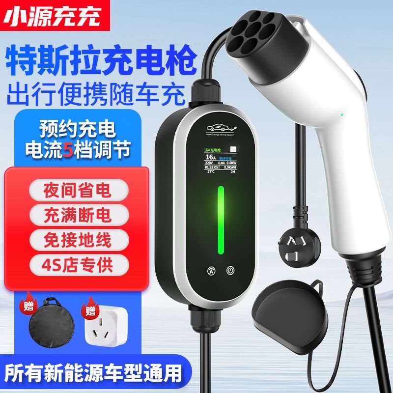 适用特斯拉充电枪model3y新能源汽车家用便携随车充7KW充电桩器,农用物资,苗木固定器/支撑器,淘宝优惠券,粉丝福利购,淘宝优惠卷