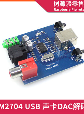 PCM2704 USB声卡DAC音频解码器 外置HIFI声卡解码器数字输出同轴