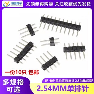 直插插针直针铜针 40P 单排针 2.54MM间距