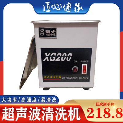 新光超声波清洗机80W大功率珠宝首饰器械清洗仪器打金工具器材