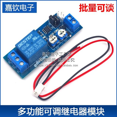 5V12V24V无限循环单次延时双可调 延时电路模组 多功能继电器模块