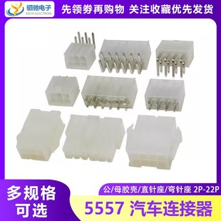 弯针座2 母胶壳5557 24P 5559汽车连接器4.2MM直 公