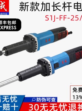 东成加长电磨S1J-FF08-25L款电磨机