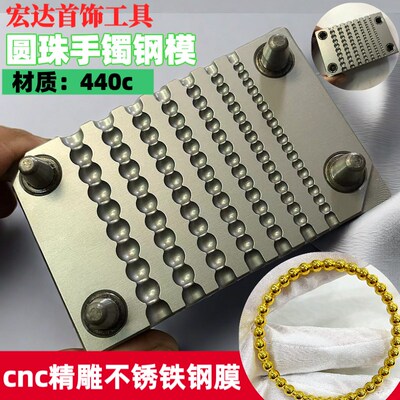 珠子圆珠金银首饰钢模手镯戒指模具南瓜DIY金银加工首饰打金工具