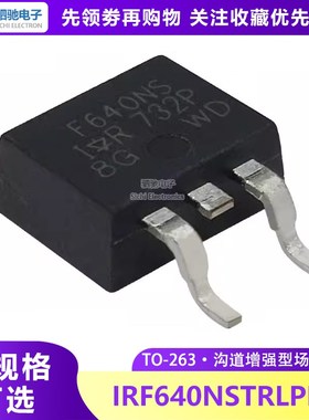 全新 IRF640NS 贴片TO-263 沟道增强型场效应 IRF640NSPBF IRF640
