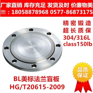 2009 T20615 304316L美标ASME ANSL法兰盲板BLRF突面锻打法兰盘HG