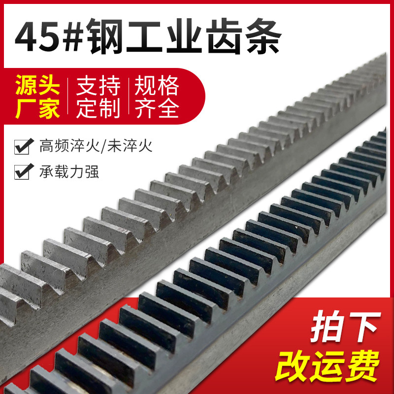 45钢精密直齿条正齿条齿轮传动组合1模1.5M2M2.5M3M4M5M6M8模订做