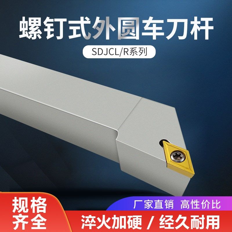 数控车刀杆弹簧钢车刀杆菱形外圆尖刀刀柄SDJCR2020K11车床刀具