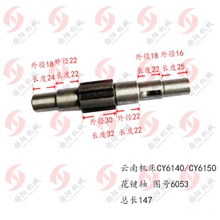 CS6140花键轴6053总长147 CY6150 车床配件 云南机床CY6140 宝鸡
