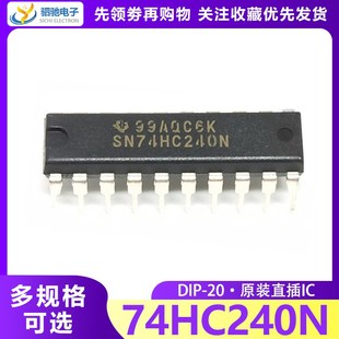 原装 进口 SN74HC240N HD74HC240P 德洲 74HC240 DIP