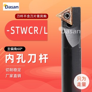 S20R 60度数控内孔刀杆S08K S16Q S12M STWCR11镗孔刀具 STWCR09