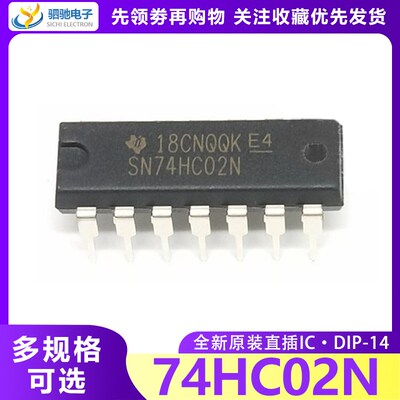 SN74HC02N 全新 DIP-14 原装进口 四路 输入正与非门 74HC02 直插