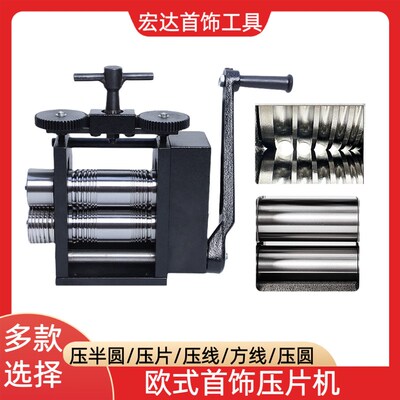 欧式压片机手摇压圆条圆线方线压条压线机压银机DIY金银加工器材