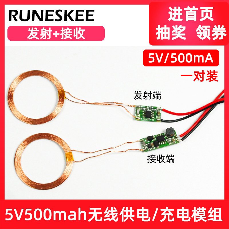 无线供电模块 无线充电模块模组 无线输电模块 发射+接收一对