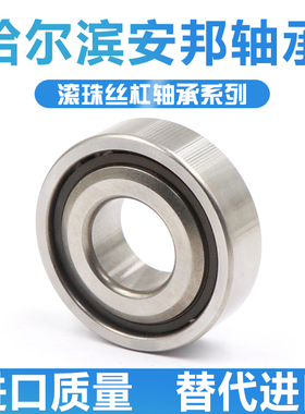 哈尔滨滚珠丝杠轴承7602045 7602050 7602055 7602060TN P5 4