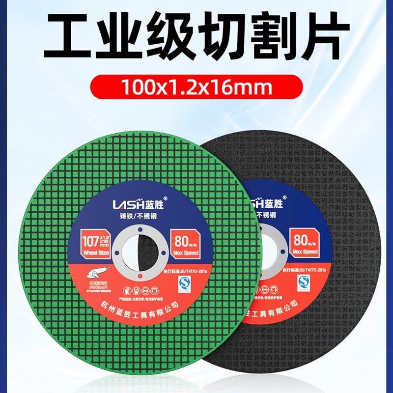 蓝胜角磨机砂轮片切割片金属不锈钢专用打磨100型树脂沙轮锯片,箱包皮具/热销女包/男包,包袋配件,淘宝优惠券,粉丝福利购,淘宝优惠卷
