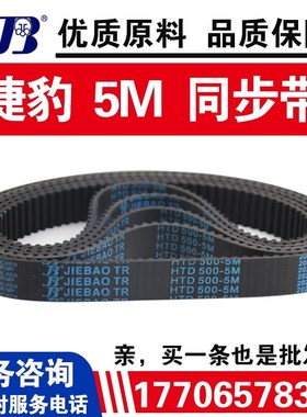 捷豹同步带HTD465-5M 470-5M 475-5M 480-5M皮带JIEBAO传动带