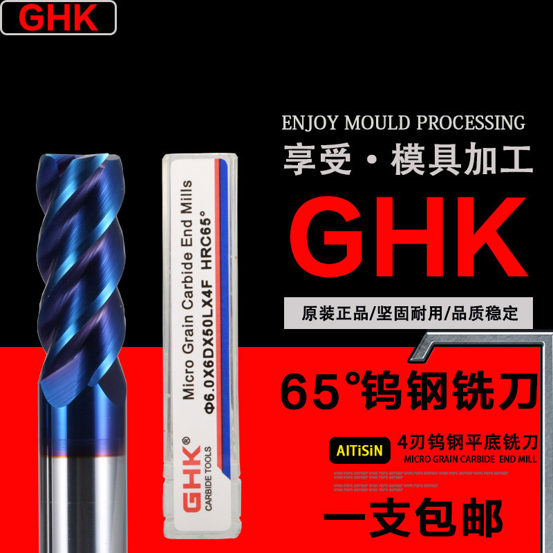 GHK 65度 4刃 合金钨钢 铣刀1 2 3 4 5 6 7 8 9 10 12 14 16 20mm