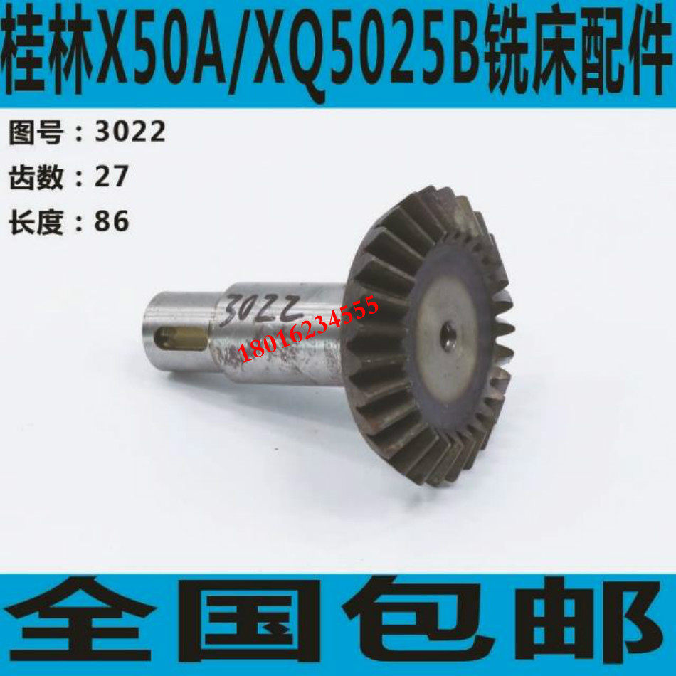 XQ5025B铣床伞齿轮 X50A铣床伞齿轮 桂林铣床伞齿轮