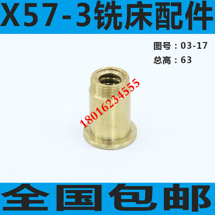 X57-3铣床螺母 X57-3C铣床横向螺母 上海第七机床铣床配件