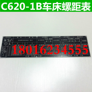 上海求精C620车床螺距表 沈阳C620车床螺距表 C620 1B车床螺距表