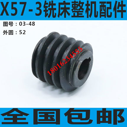 X57-3铣床蜗杆 X57-3C铣床蜗杆 皖南机床X57-3C铣床蜗杆